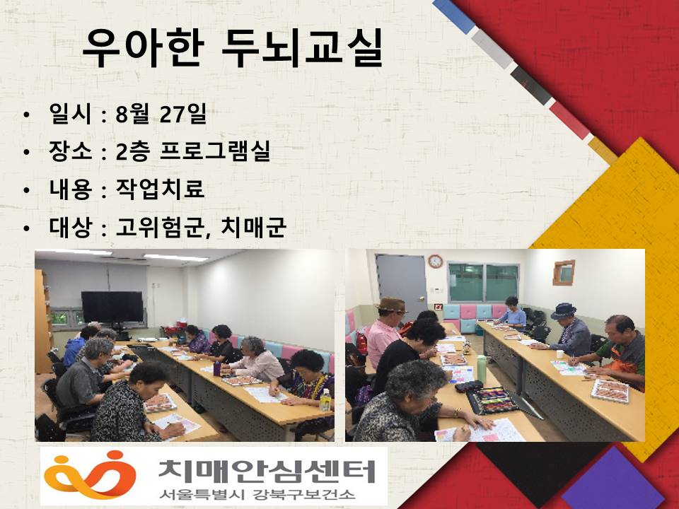 [강북]인지건강프로그램